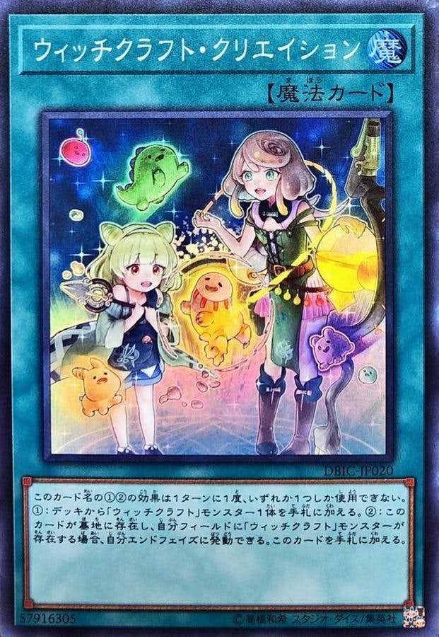 状態B】ウィッチクラフトクリエイション(DBIC-JP020) {SR} の通販