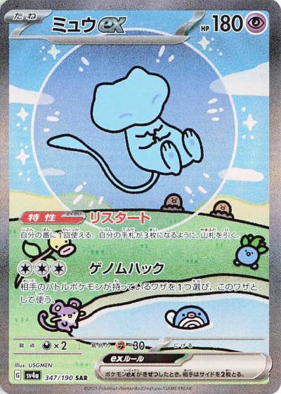 状態A】ミュウex SAR (347/190) [sv4a] の通販・買取価格（ポケモン