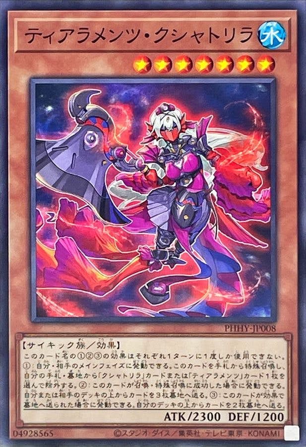 状態A】ティアラメンツクシャトリラ(PHHY-JP008) {N} の通販・買取価格