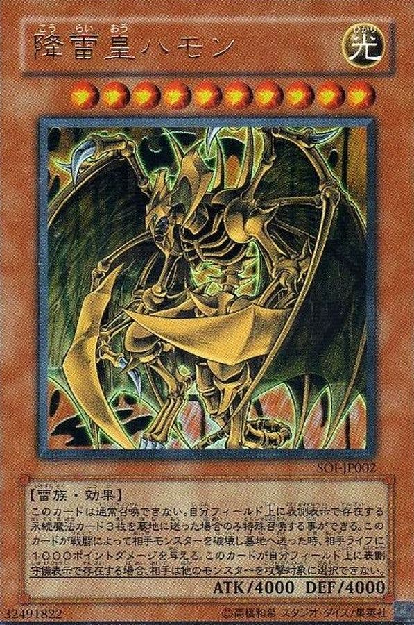 状態A】降雷皇ハモン(17TP-JP202) {N} の通販・買取価格（遊戯王カード）