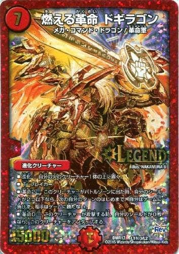 状態B】燃える革命 ドギラゴン(DMR17L1H3-L2-K) {シークレット} の通販