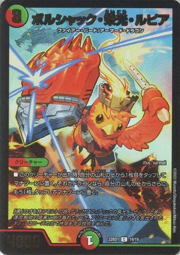 状態B】ボルシャック・栄光・ルピア(DM22BD119-19) {ホイル} の通販