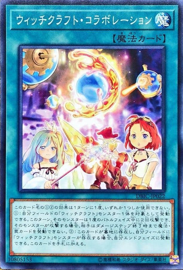 状態A】ウィッチクラフトコラボレーション(DBIC-JP022) {N} の通販