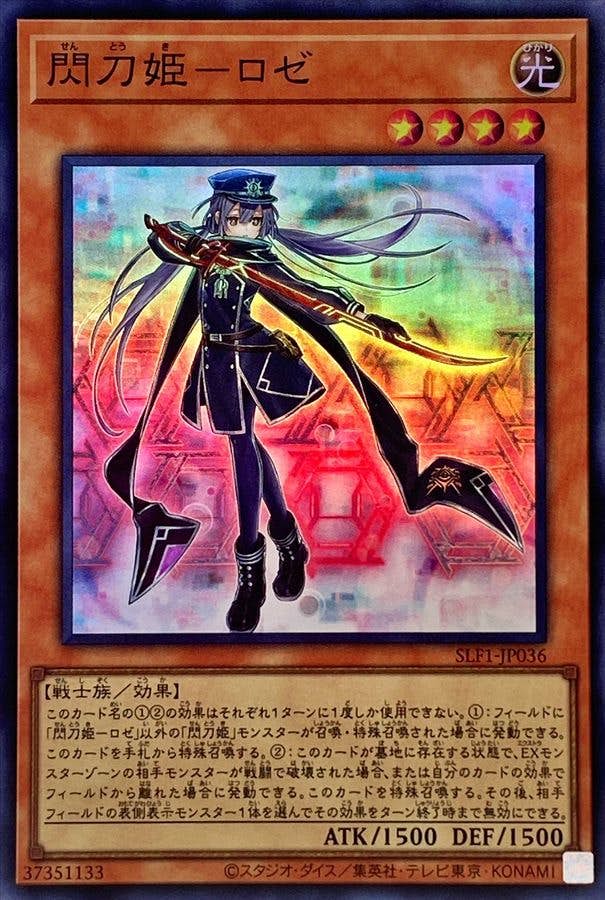 状態A-】閃刀姫ロゼ(SLF1-JP036) {SR} の通販・買取価格（遊戯王カード）