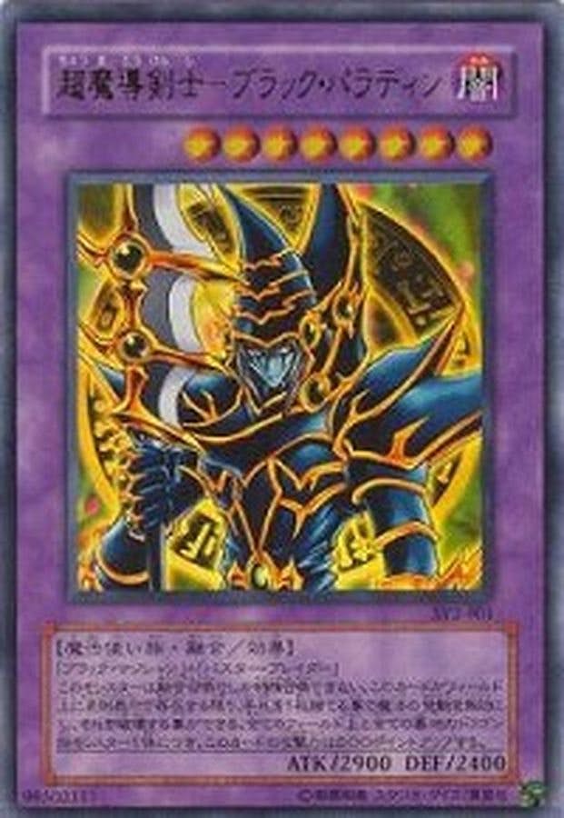 Y*様 遊戯王 超魔導剣士ブラックパラディン レリーフ ARS9 遊戯王】超