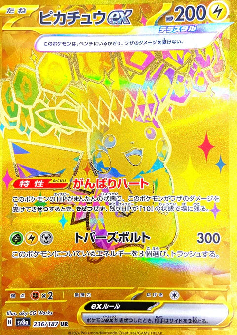 ピカチュウex SAR（MEGAドリームex） の買取価格・値段推移と相場