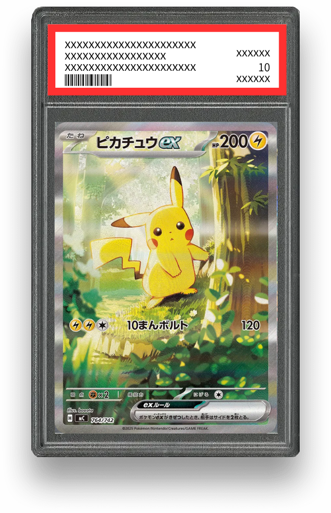 ピカチュウex【764/742】（スタートデッキ100）の買取価格・値段推移と
