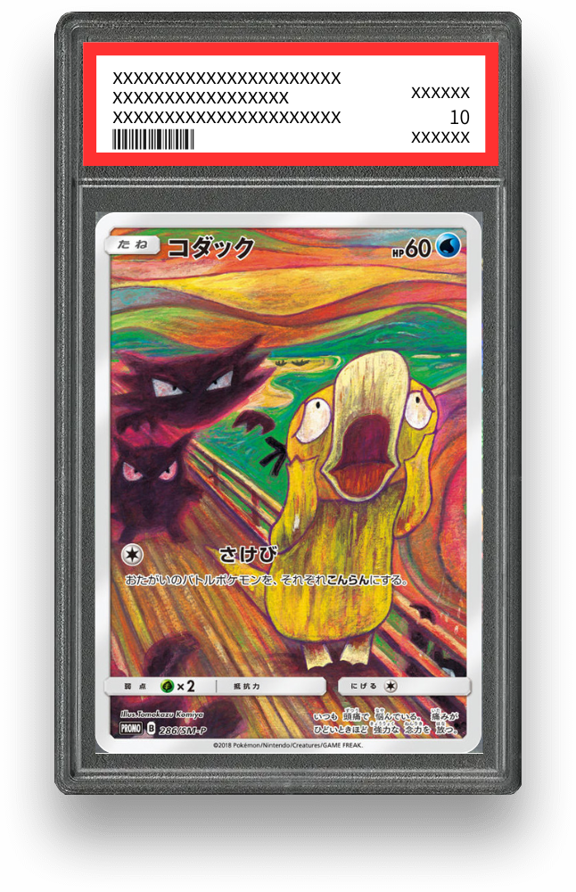 ムンクコダック【286/SM-P】の買取価格・値段推移と相場まとめ【ポケカ