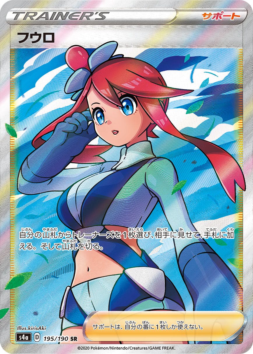 PSA10】フウロ SR (195/190) [S4A] の通販・買取価格（ポケモンカード）