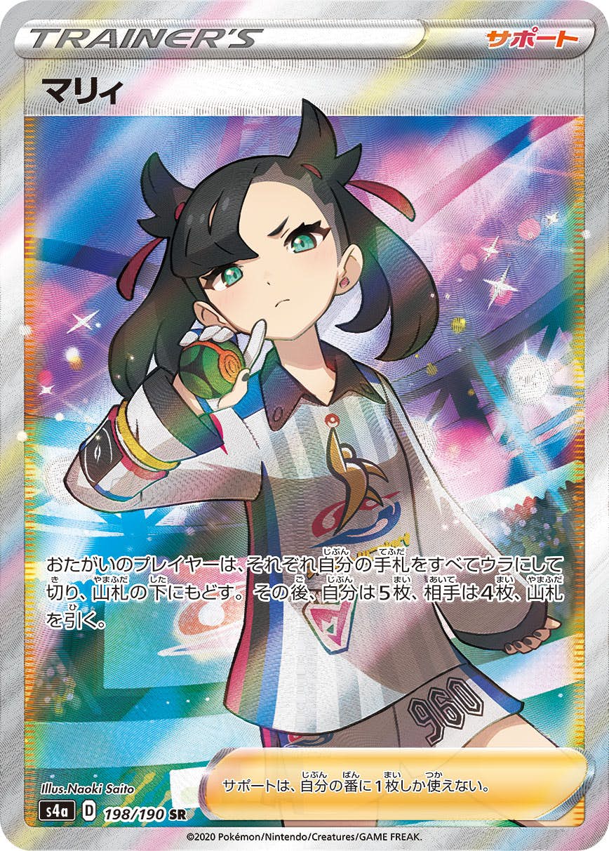 マリィ SR (198/190) [S4A] ※PSA10鑑定済(難あり) の通販・買取価格