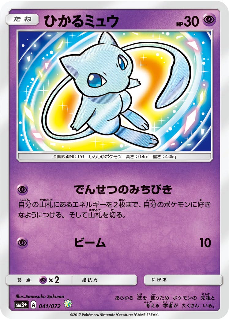 ARS10】ひかるミュウ PSA10同等 ひかる伝説 ポケモンカード PSA10