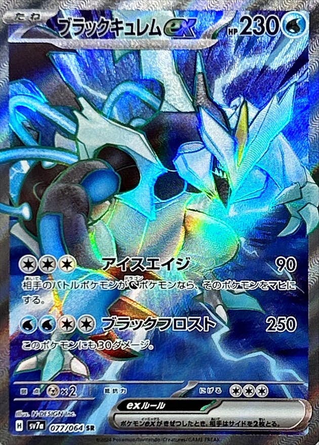 状態A-】ブラックキュレムex SR (077/064) [SV7A] の通販・買取価格