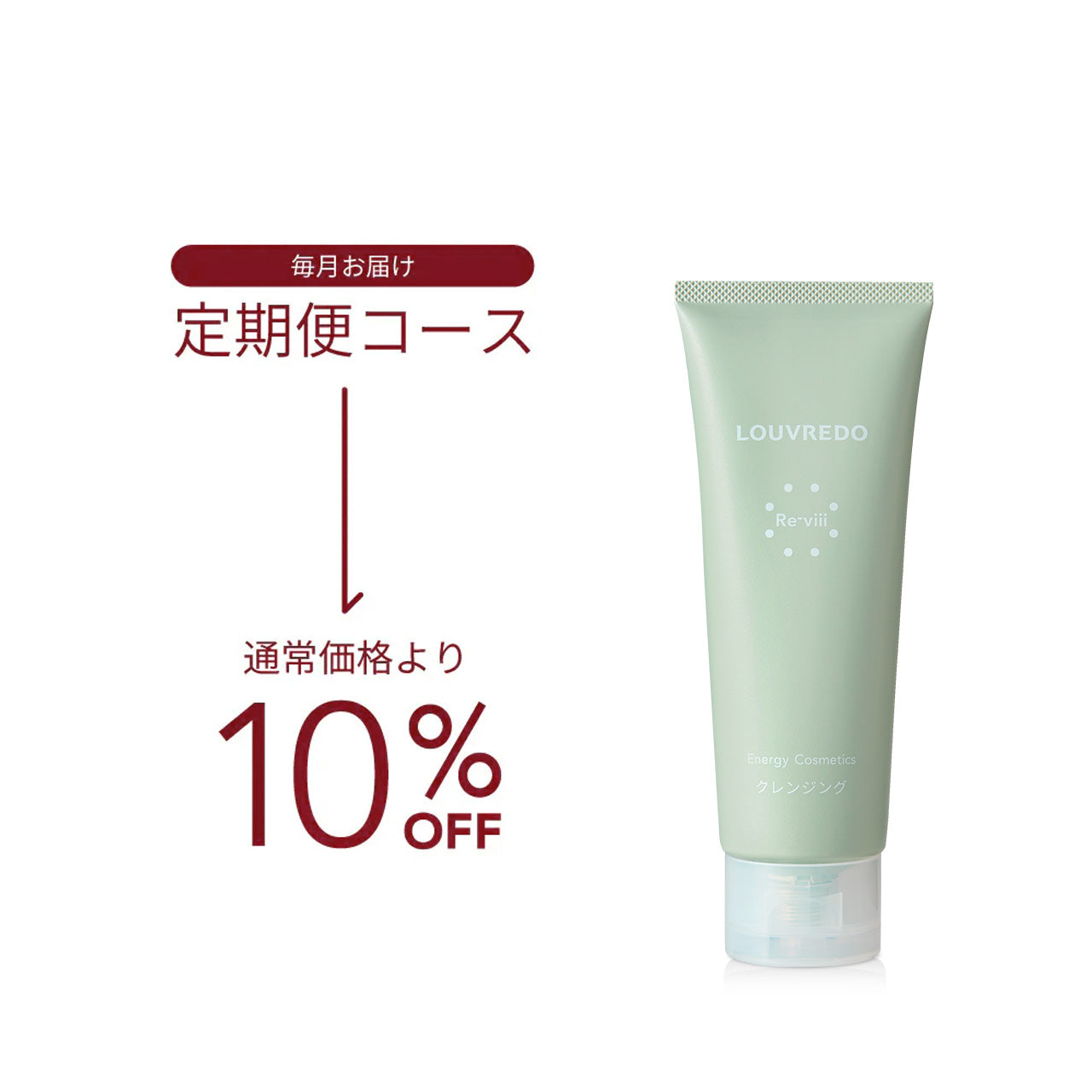 新作】レヴィ クレンジング – LOUVREDO直営 公式オンラインショップ