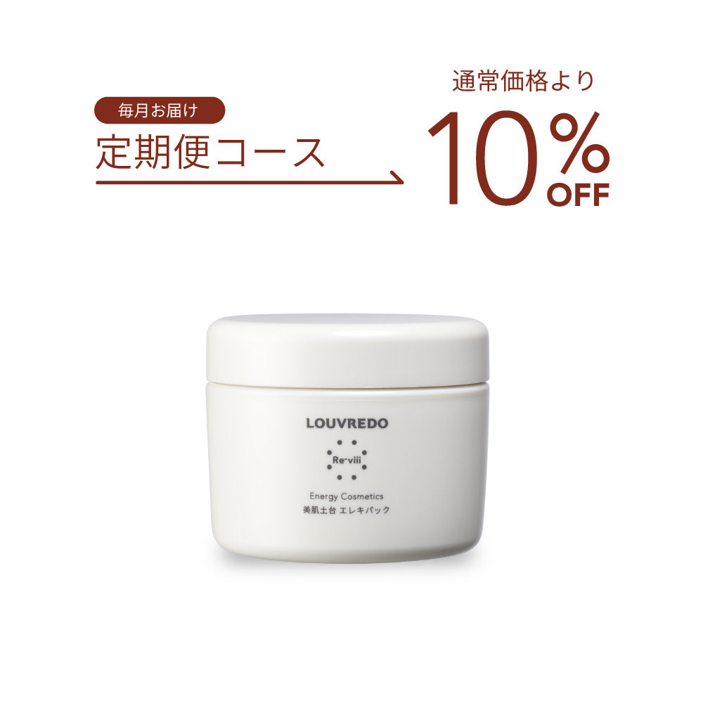 レヴィ エレキパック – LOUVREDO直営 公式オンラインショップ