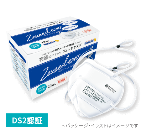 究極のヤマシン・フィルタマスク Zexeed 6240® 20枚入り – ヤマシン