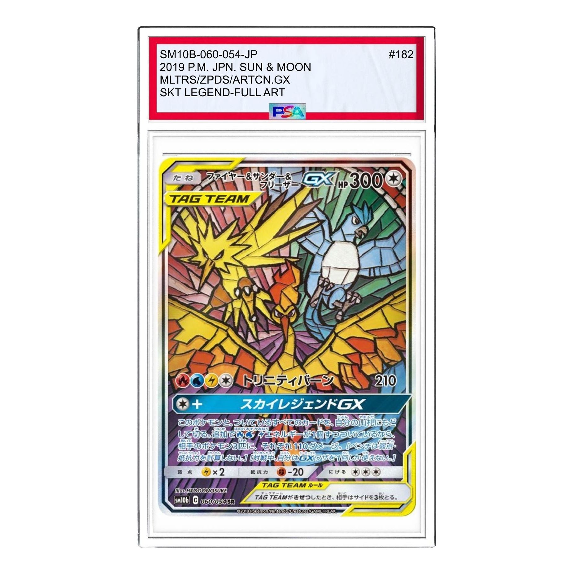 Pokemon Sky Legend [SM10b 060/054] 'Moltres & Zapdos & Articuno GX