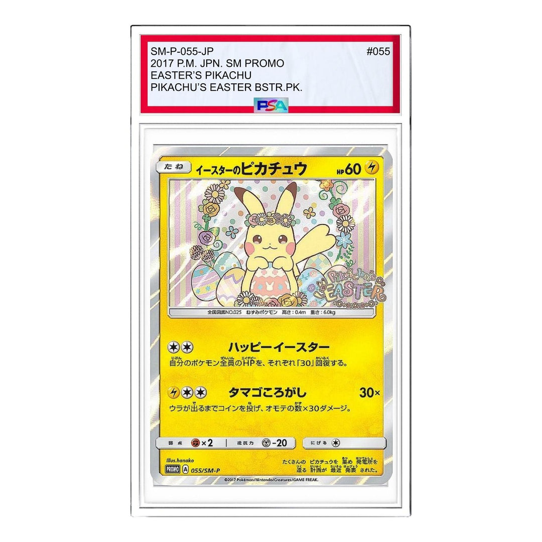 ☆イースターのピカチュウ☆ プロモカード 055/SM-P 【公式通販】
