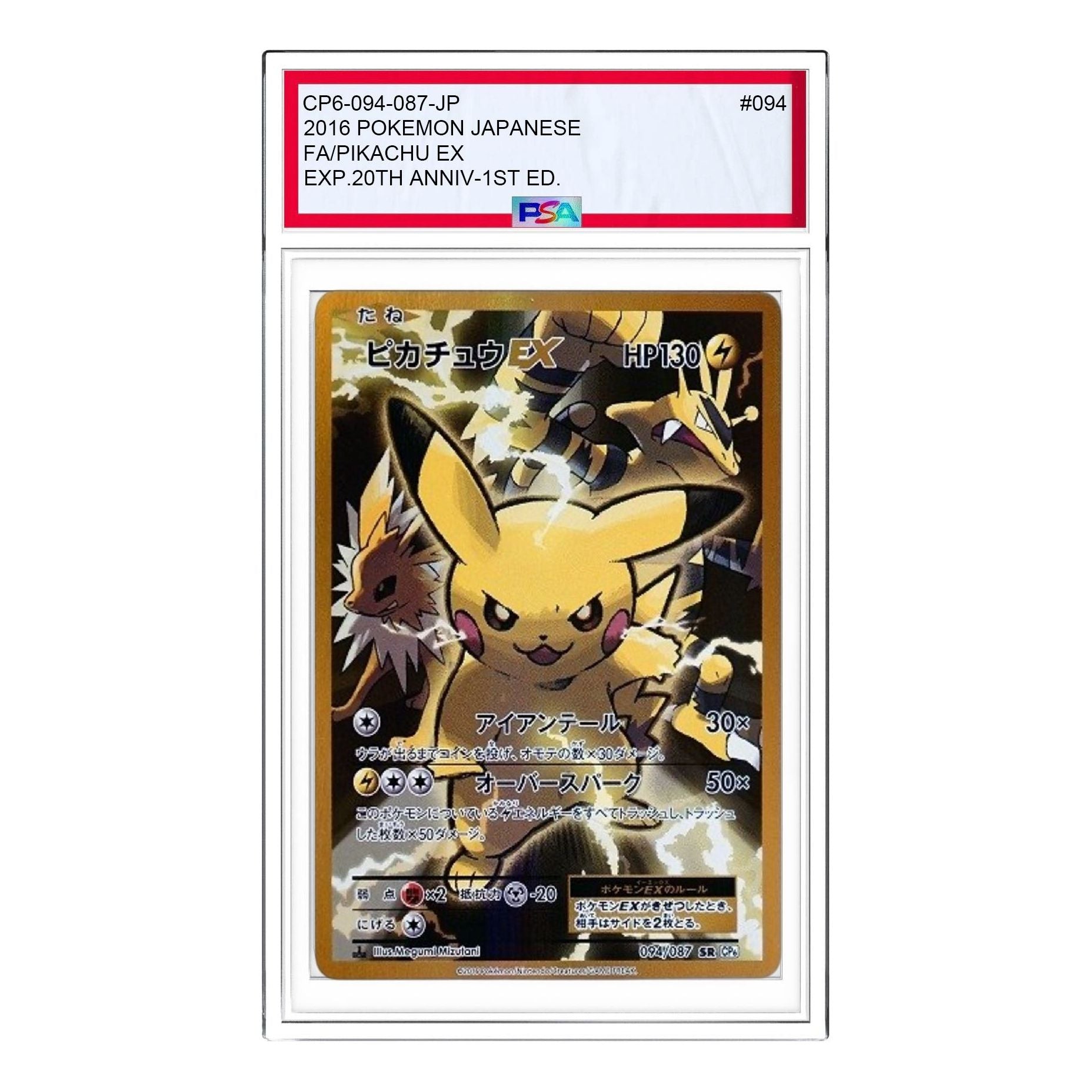 Pokemon Pokemon Card Game Expansion Pack 20th Anniversary [CP6 094