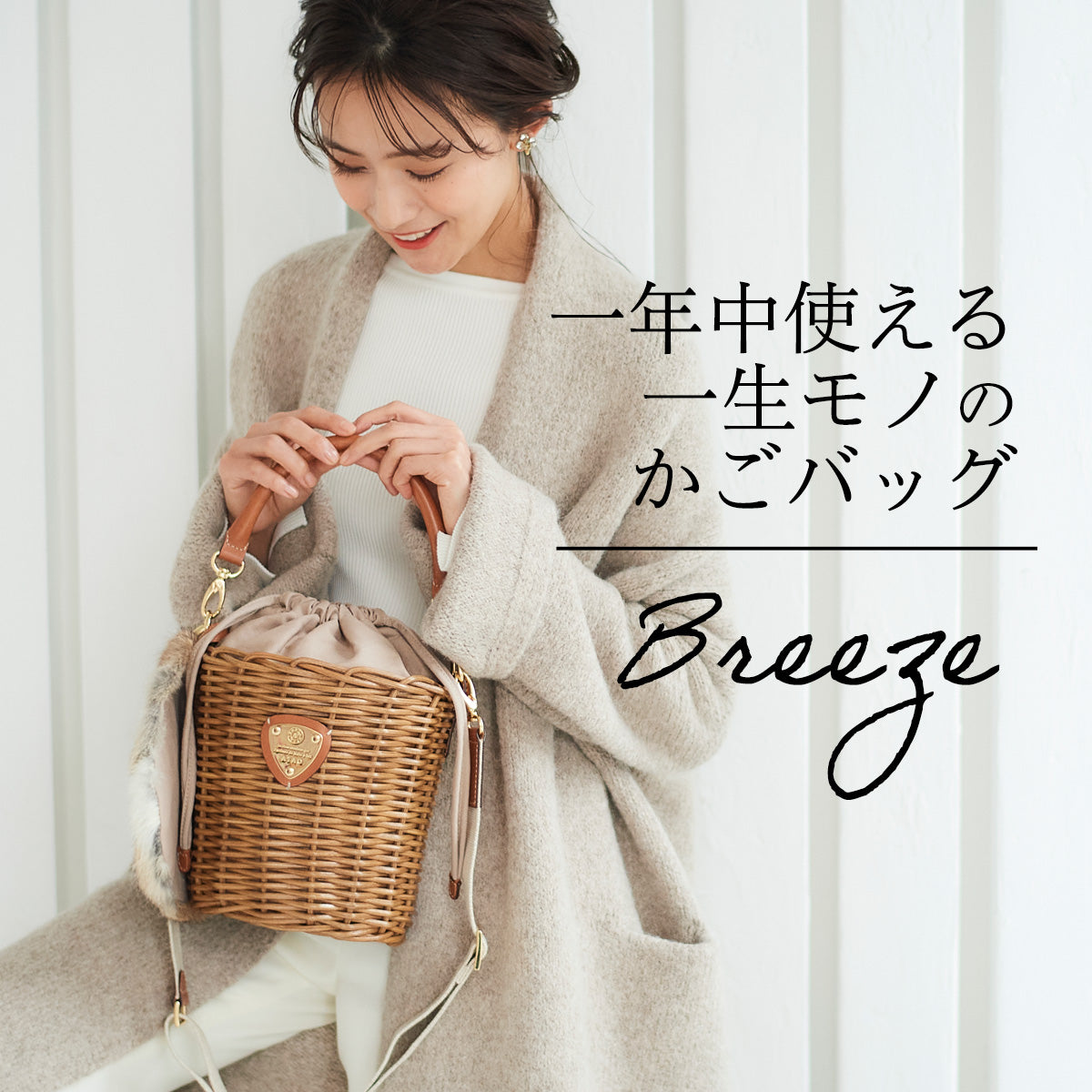 定番化】年中使えるATAO(アタオ)かごバッグ！ – ATAO LAND+(アタ