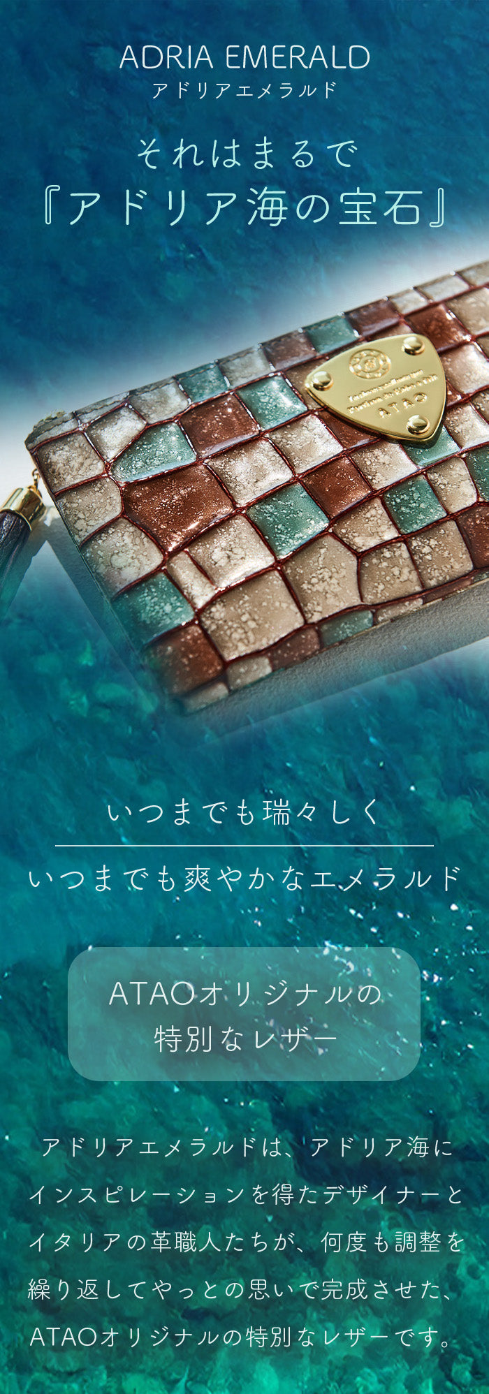 limo(リモ)ヴィトロ/アドリアエメラルド – ATAO LAND+(アタオランド