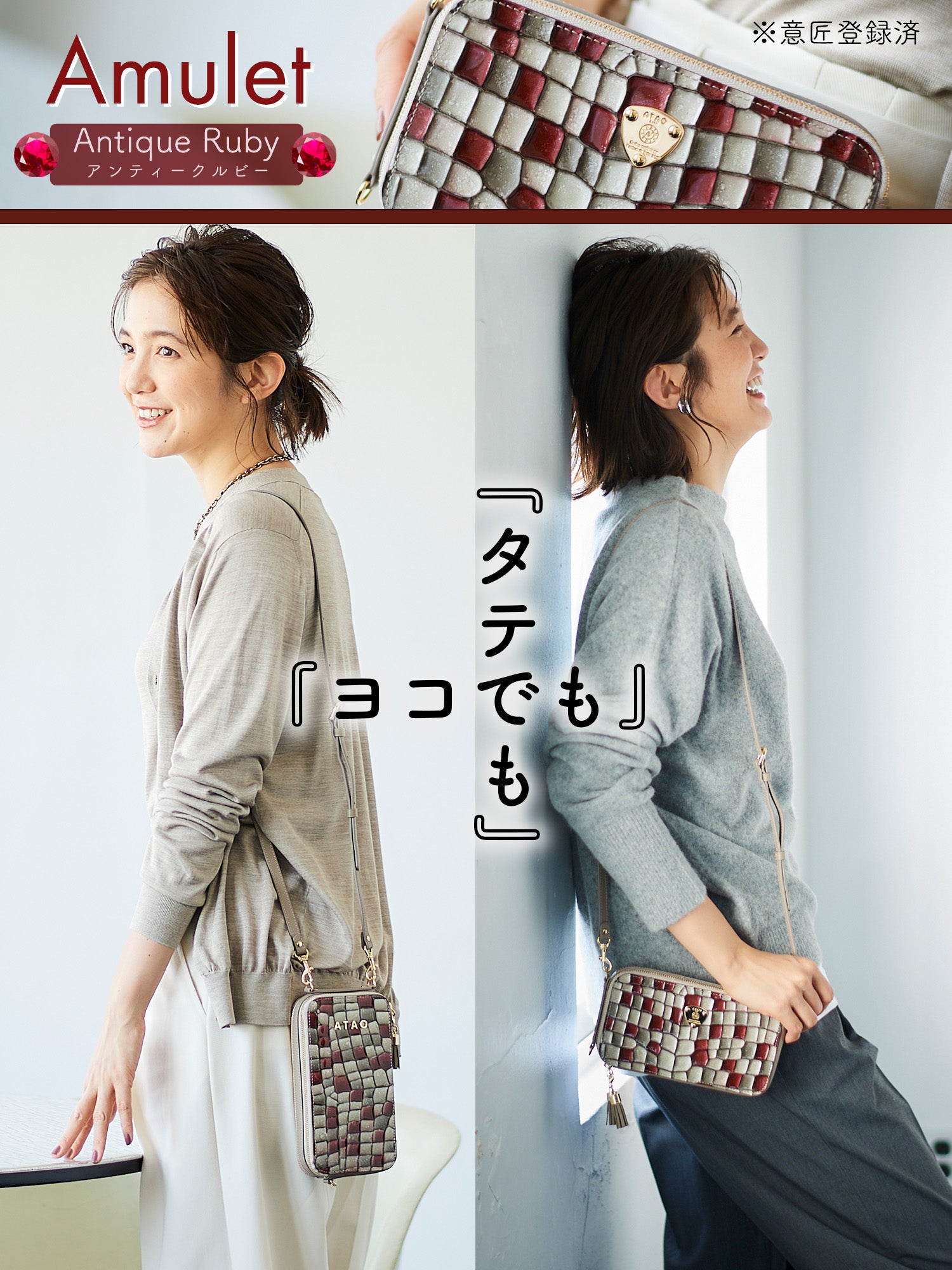 アミュレット・ヴィトロ/アンティークルビー – ATAO LAND+(アタ