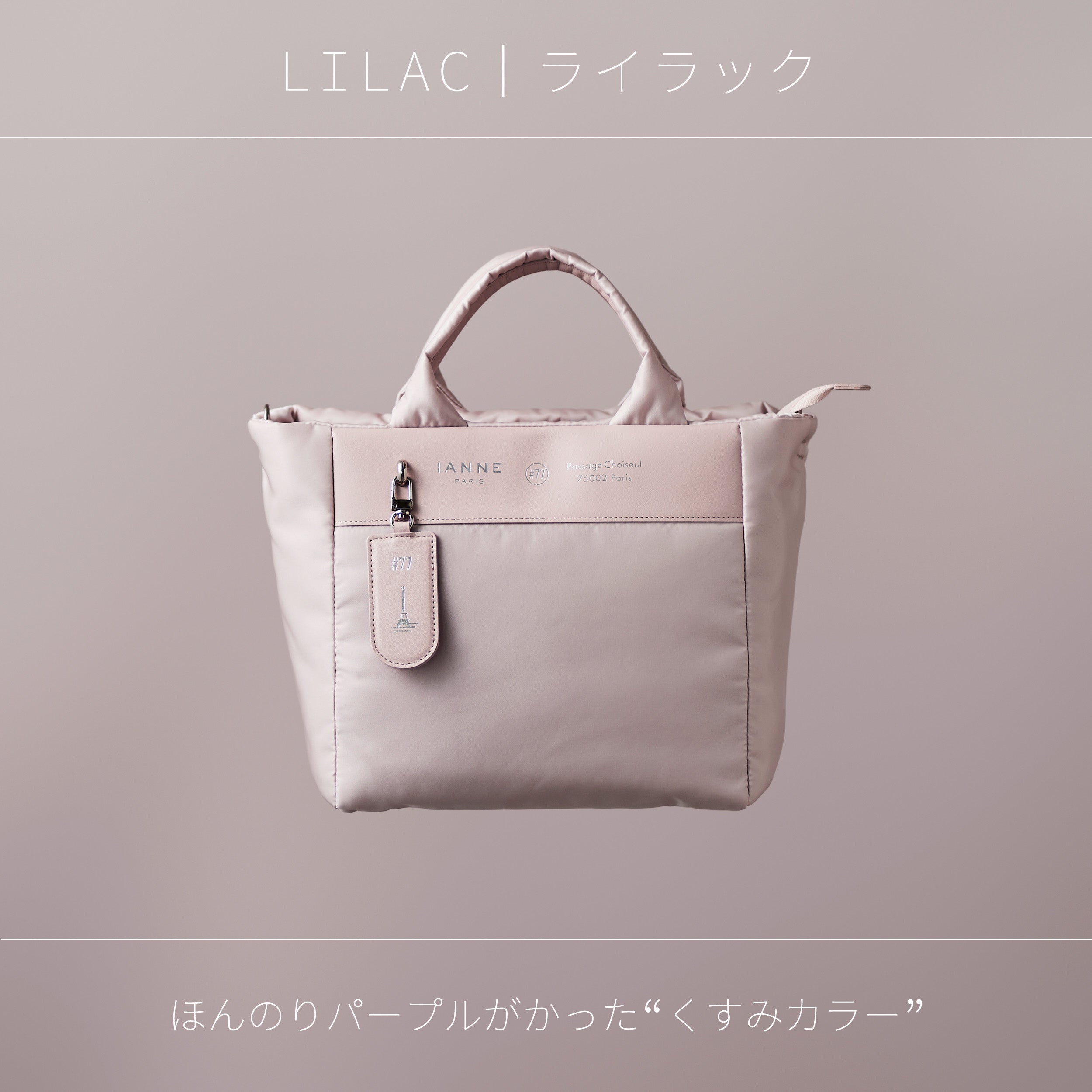 IANNEの新定番｜軽量＆撥水パフ素材のデイリーバッグ｜オペラ – ATAO
