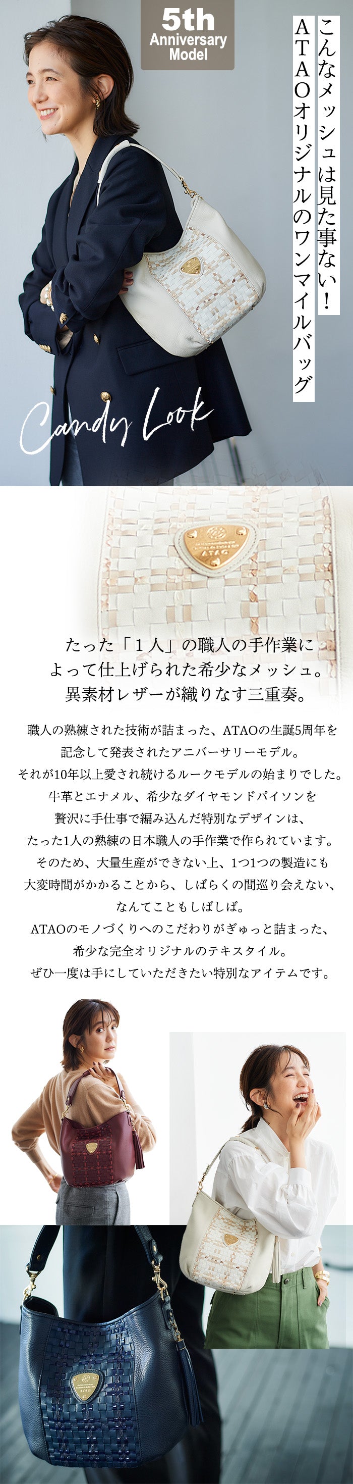 ATAO生誕5周年記念｜キャンディ・ルーク｜極上メッシュのワンマイル