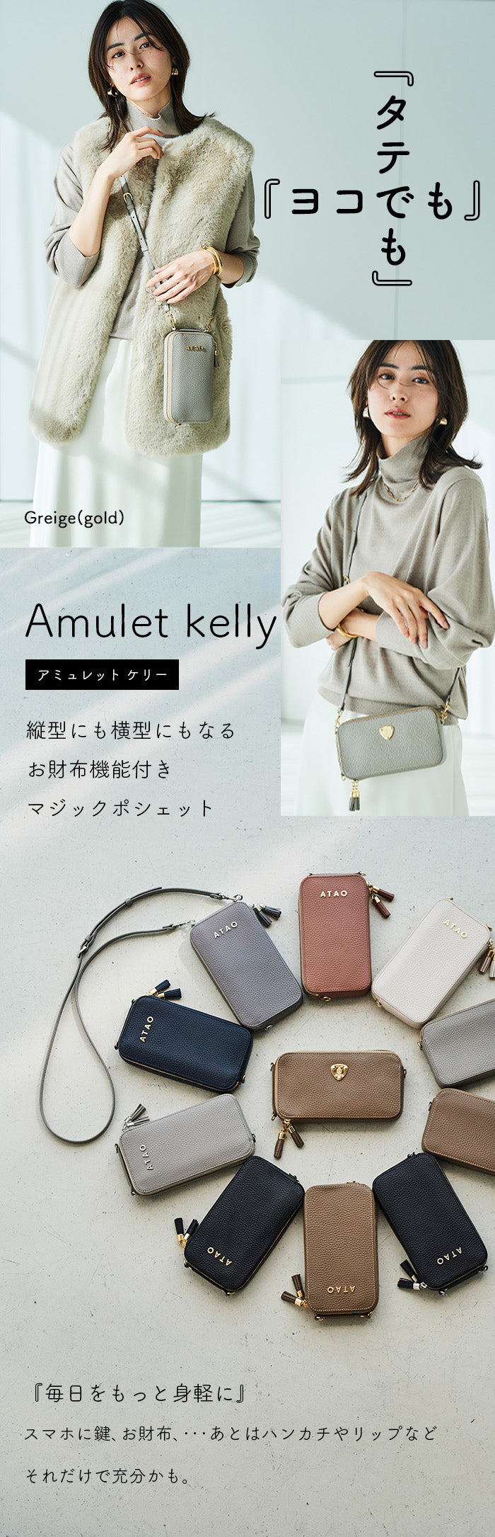 アミュレット・ケリー｜ATAO スマホショルダー – ATAO LAND+(アタ