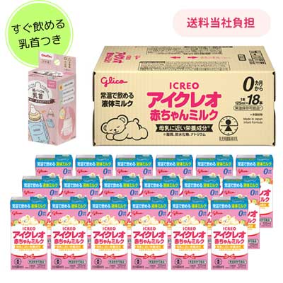 アイクレオ 赤ちゃんミルク｜ベビー育児｜江崎グリコ – グリコ