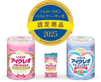 グリコ公式】アイクレオをおトクに買うなら！特典まとめ｜ベビー育児