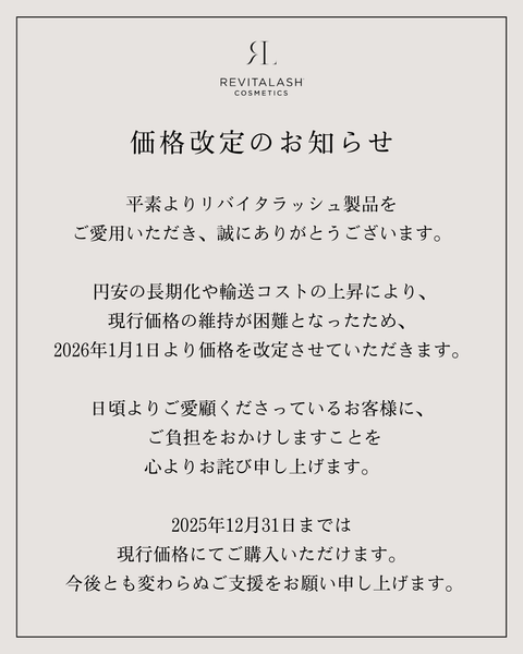 2026年1月より価格改定のお知らせ – RevitaLash Japan