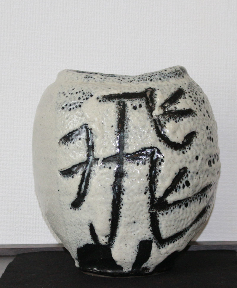 人間国宝 清水卯一作 蓬莱掛分白流花入 最上位作 花入 人間国宝 清水卯