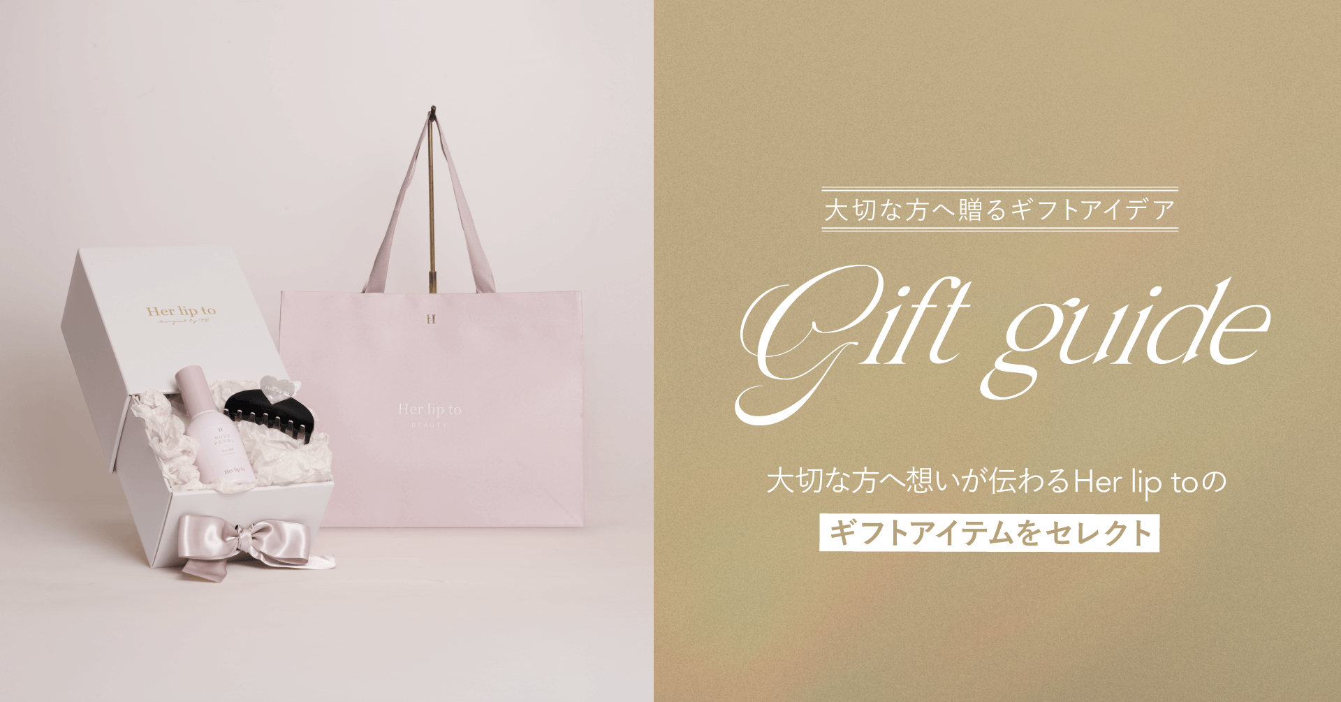 Herlipto［ハーリップトゥ］公式サイト