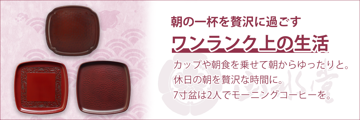 【新品】一彫堂　コーヒー盆 飛騨春慶 元田漆器 コーヒー盆 伝統工芸品 木製 トレー | MUKU工房