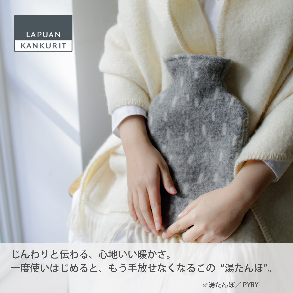 完売しました】ラプアンカンクリ LAPUANKANKURIT ツプラ湯たんぽ TUPLA