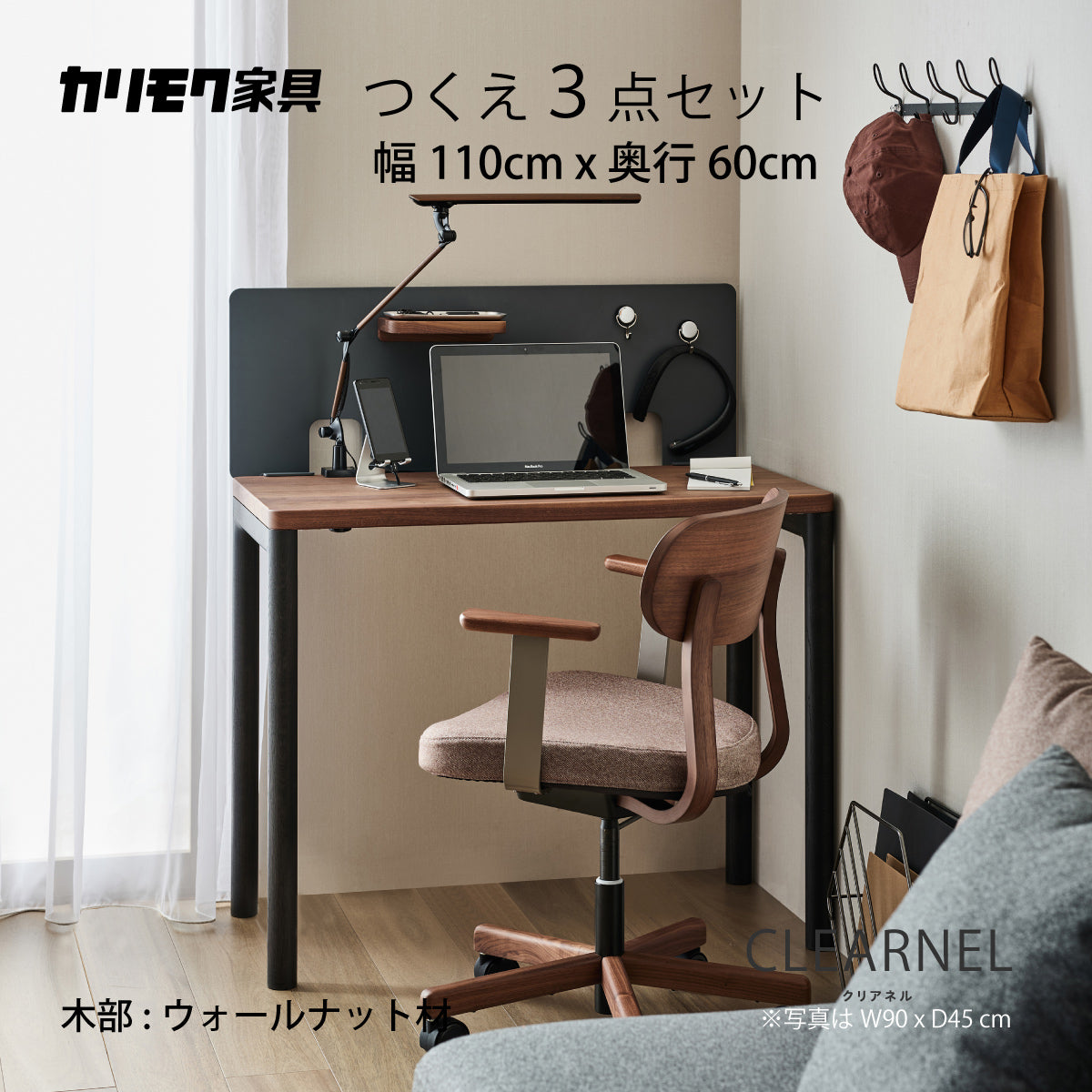 カリモク クリアネル 3点セット ウォールナット材 学習机 デスク 巾