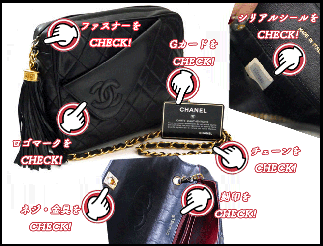 CHANEL 真贋方法 ＜Gカード・シール・取説について＞ – Vintage Shop