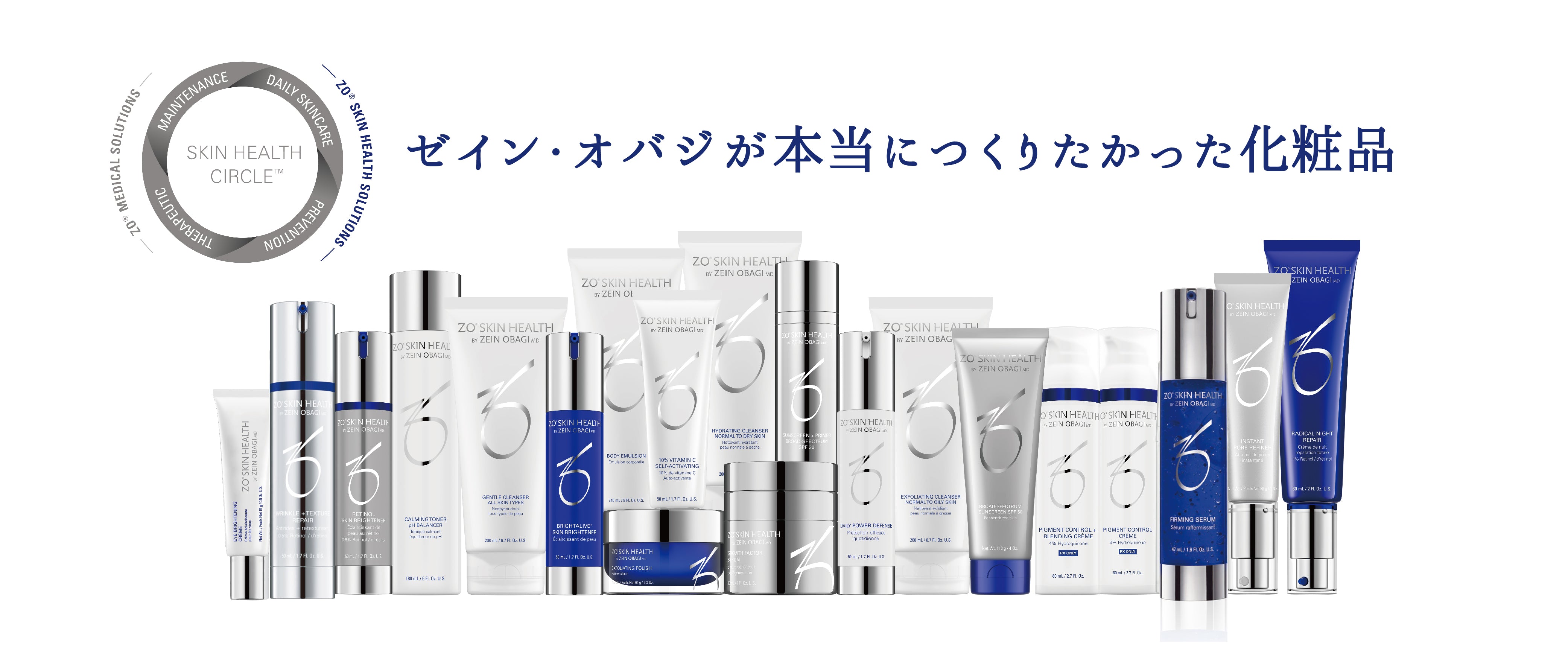 ゼオスキンヘルス(ZO SKIN HEALTH) 商品一覧 - X CLINIC online
