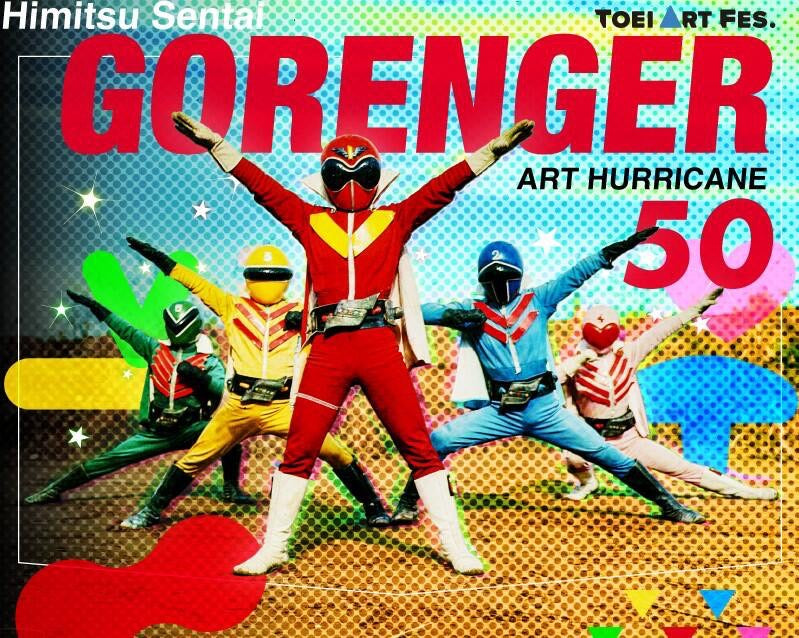 秘密戦隊ゴレンジャー × ウアモウ｜UAMOU