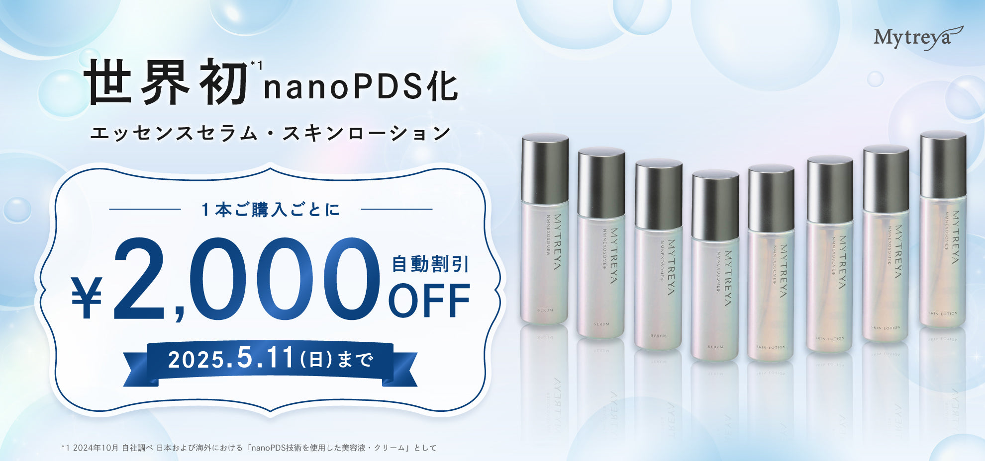 nanoPDS化NMNエクソソーム配合 スキンローション（化粧水）｜Mytreya