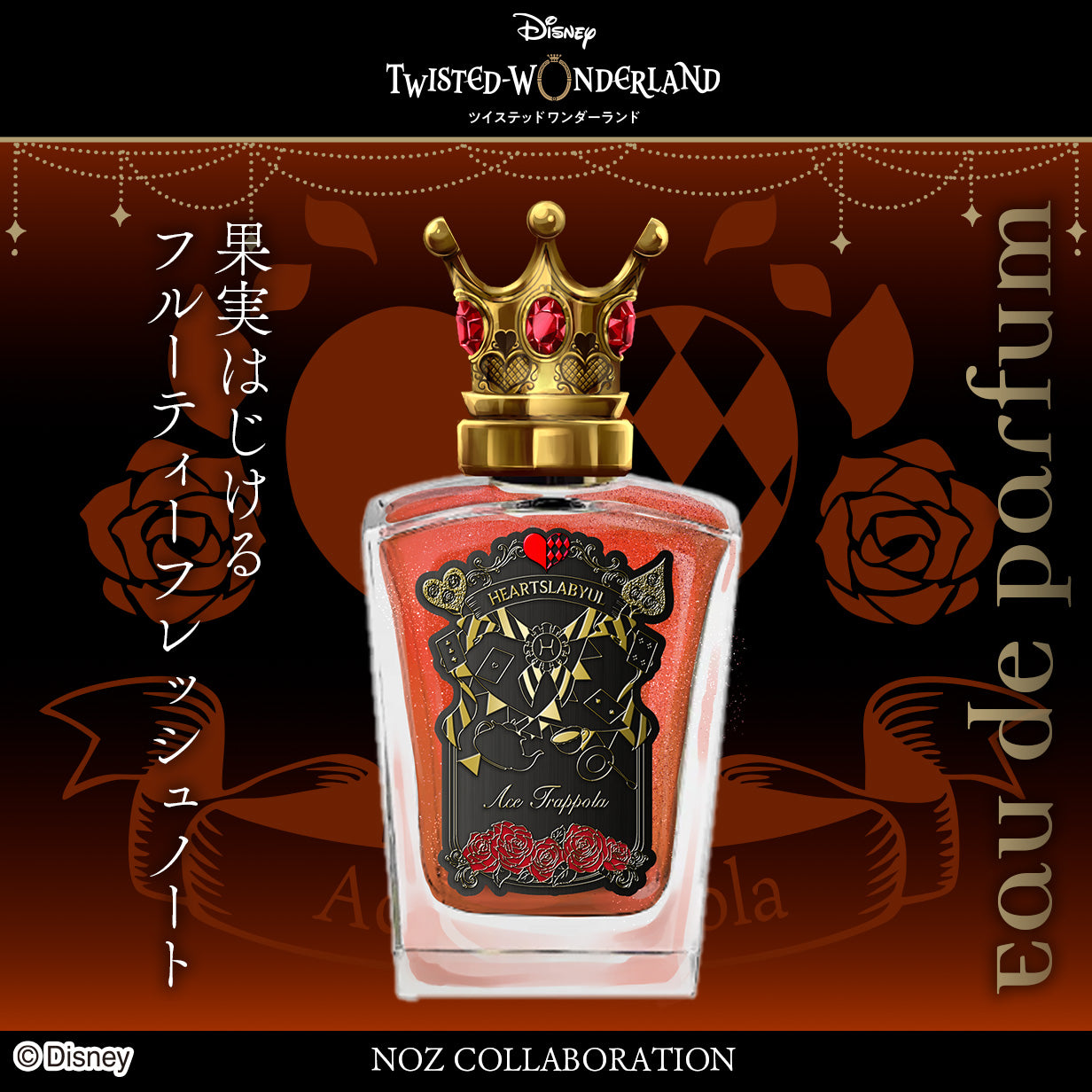 ツイステッドワンダーランド』×NOZ Collaboration – NOZ COLLABORATION