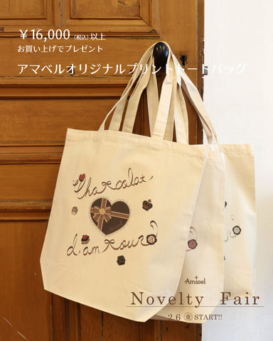 終了いたしました】♢ノベルティフェアのお知らせ♢ – Amavel