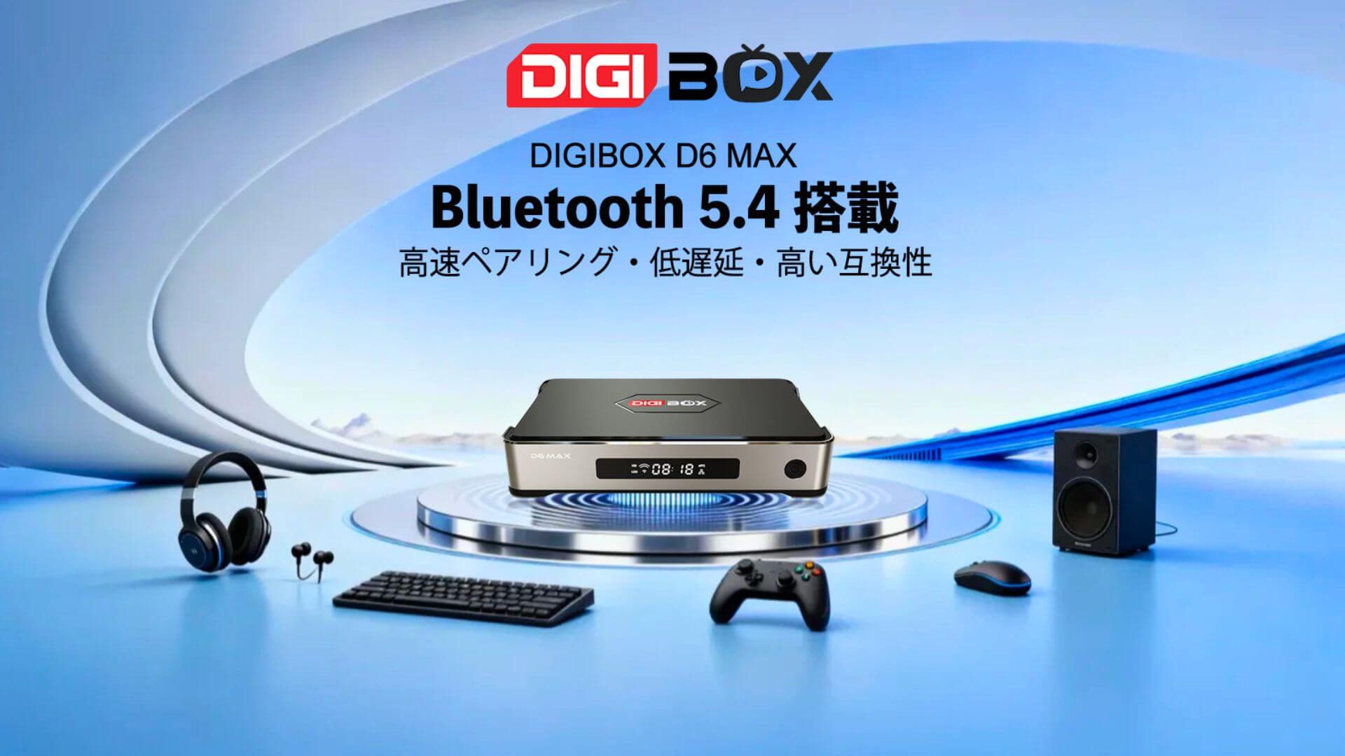 DIGIBox公式ストア-D6 MAX｜日本スマートTV BOX特典付きでお得に視聴