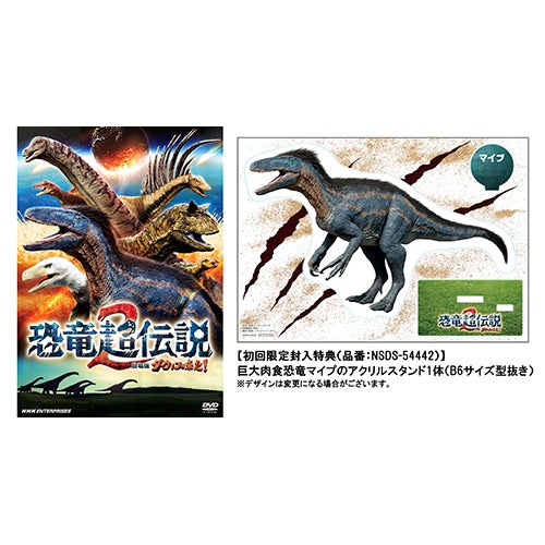 劇場版「ダーウィンが来た！」DVDを販売中！- NHKグループモール