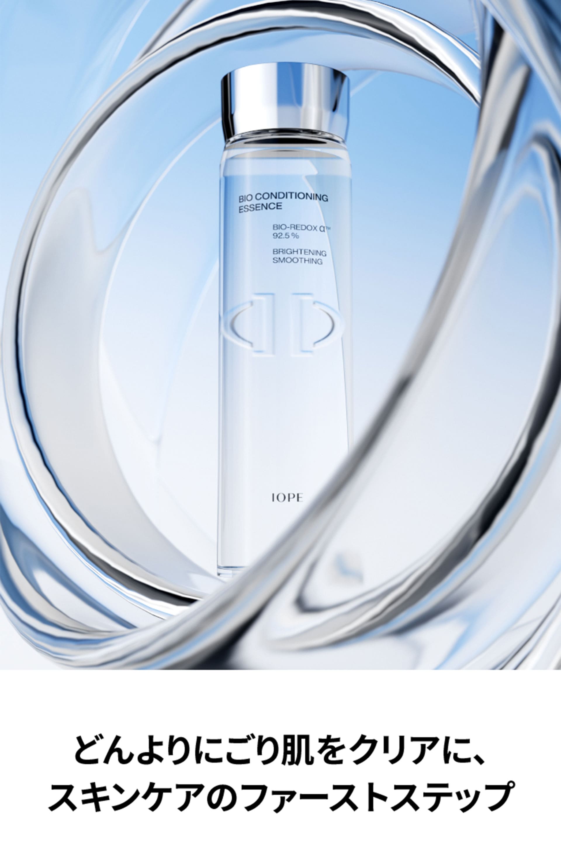 アイオペ バイオコンディショニング エッセンス 168ml – Global Amore Mall