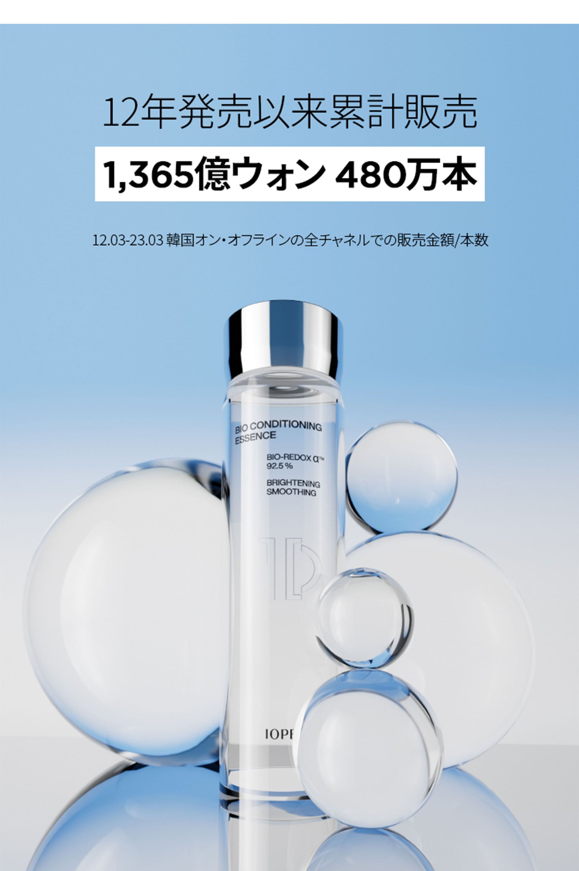 アイオペ バイオコンディショニング エッセンス 168ml – Global Amore Mall