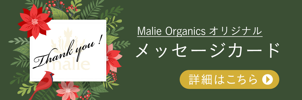 Trial Set – Malie Organics
