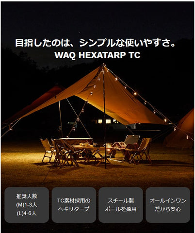 WAQ（ワック）WAQ HEXATARP TC M ヘキサタープ タープテント | FIELD