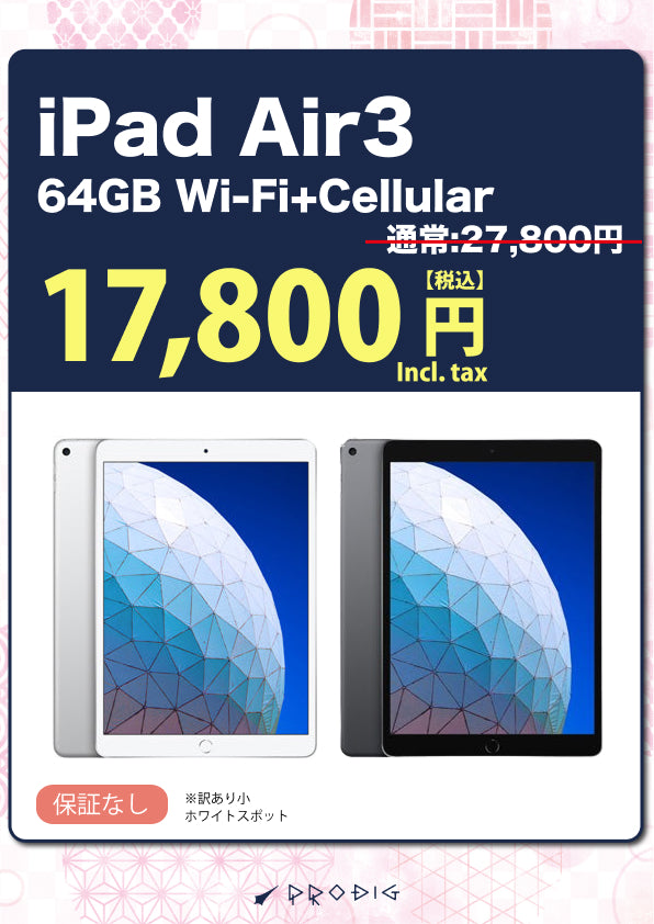 iPad Air3 2019年 Wi-Fi+Cellular 256GB【訳あり・保証無し】| 中古