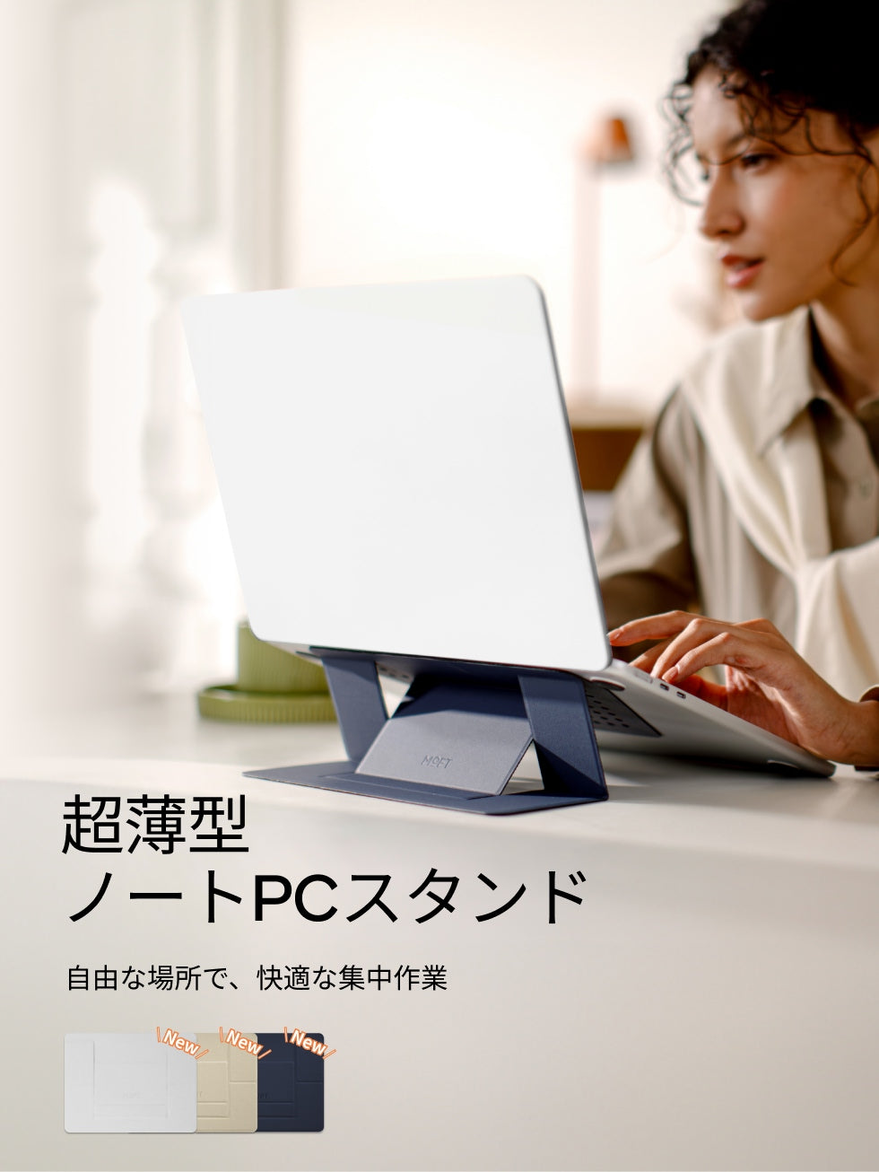 MOFT 超薄型ノートパソコンスタンド – MOFT Japan